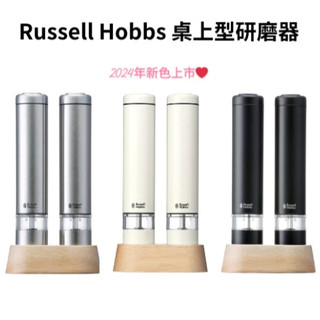 Russell Hobbs 不銹鋼電動胡椒磨鹽 自動胡椒研磨機 7933JP 電池式不可充電 (白色)