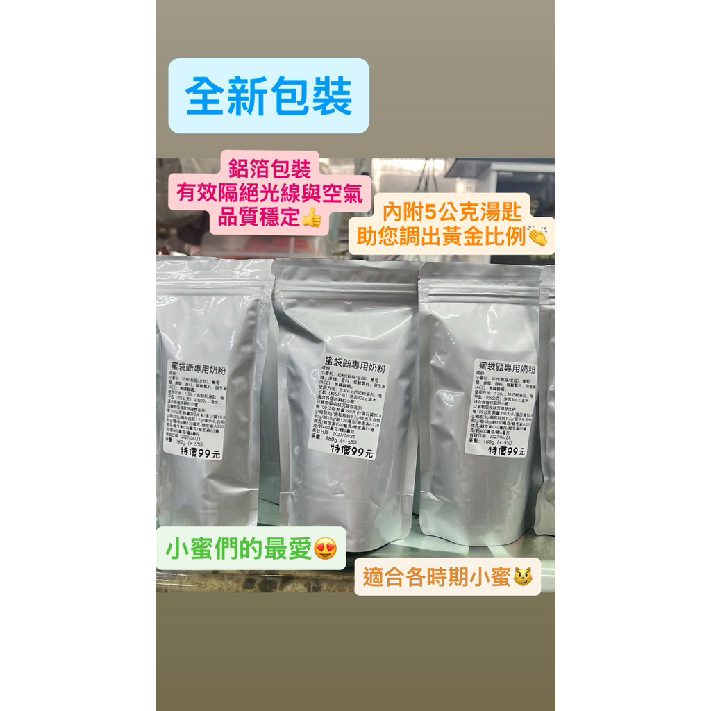 熱銷第一名🏆》蜜袋鼯專用奶粉🥛淨重180克 #蜜袋鼯奶粉