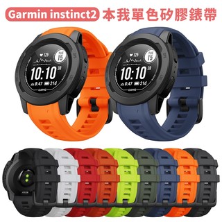 ibits Garmin instinct2 2S Solar 矽膠錶帶 本我單色透氣防水 20mm 22mm