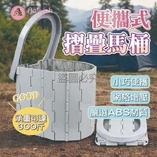 帶蓋摺疊馬桶【艾琍亞】 帶蓋防臭 摺疊收納 車載便捷 露營適用 移動靈活 行動方便 應急必備 坐感舒適 攜帶輕巧 戶外實