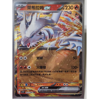 萊希拉姆ex RR M2A 029/193 PTCG 中文版