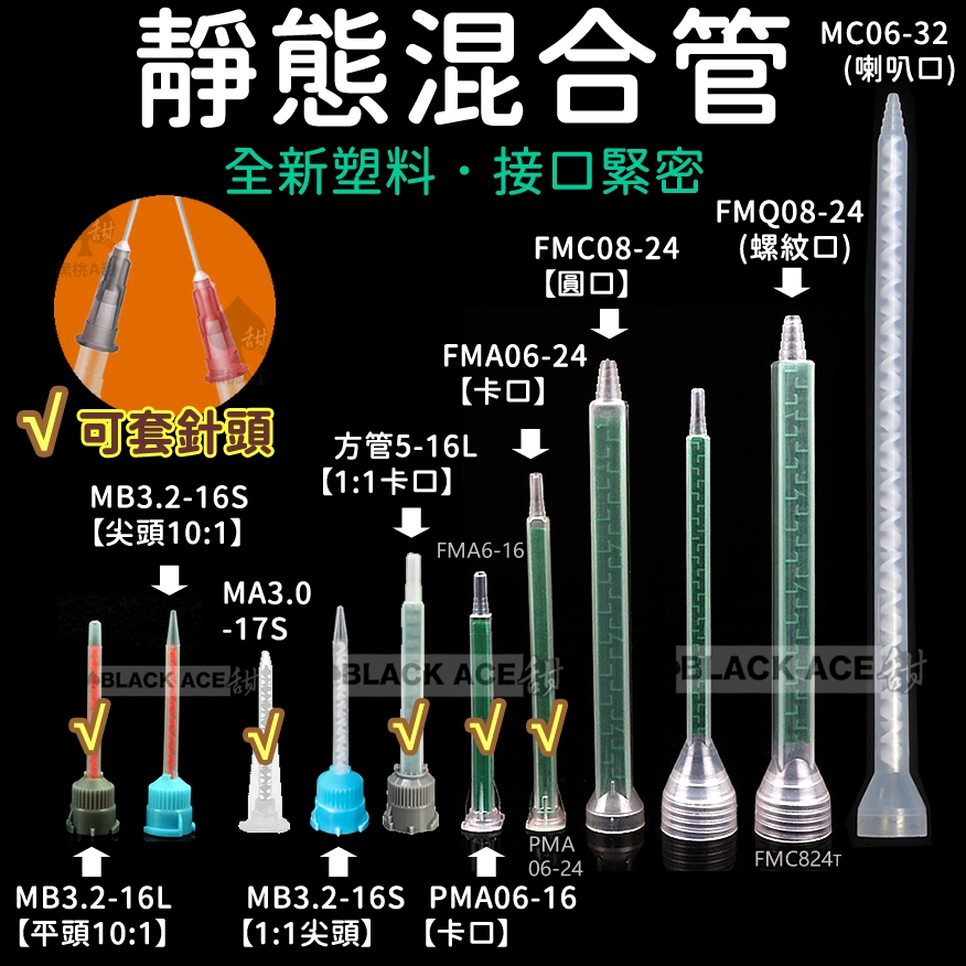 靜態混合管 卡式AB膠混合管 綠色方形混合管 混合管 83mm  混膠管10:1 ab膠混合嘴操作工具 方型管 混凝管