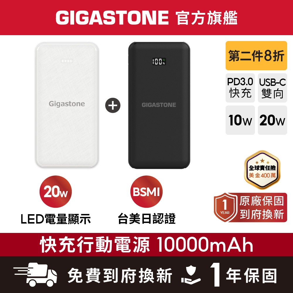 【GIGASTONE】20W快充行動電源 10000mAh✦台美日安規認證/iPhone/手機/Type-C PD行動充