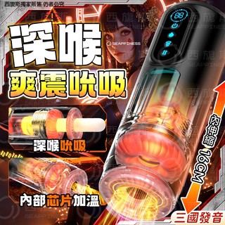 西旎斯 自動飛機杯 內部晶片加溫 內外伸縮可加長 伸縮吮吸震動發音加溫數顯 電動飛機杯 男用自慰器 一年保固 飛機杯