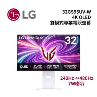 LG樂金 32GS95UV-W 現貨【聊聊再折】32吋 4K OLED 雙模式專業電競螢幕 公司貨