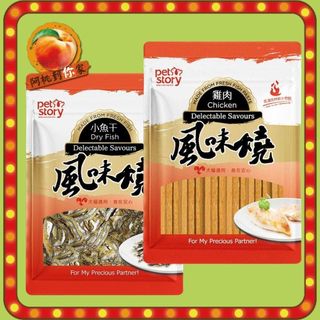 寵物物語 風味燒 小魚乾 雞肉 風味絲 犬貓零食 寵物零食 烘烤香Q 訓練獎勵 天然風味 Pet story