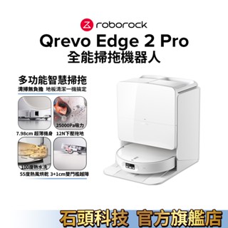 Roborock石頭科技 Qrevo Edge 2 Pro白馬王子(100度熱水洗/3+1cm越障/25000Pa)現貨