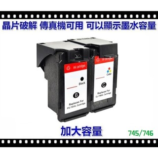 可顯示容量 CANON PG-745XL/CL-746XL MG2470/TR4570副廠墨水匣 745/746 墨水匣