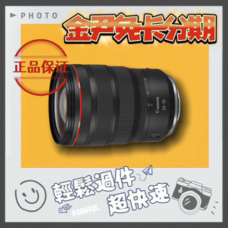 Canon RF 24-70mm f2.8L IS USM(公司貨) MO 無卡分期 免卡分期 學生分期