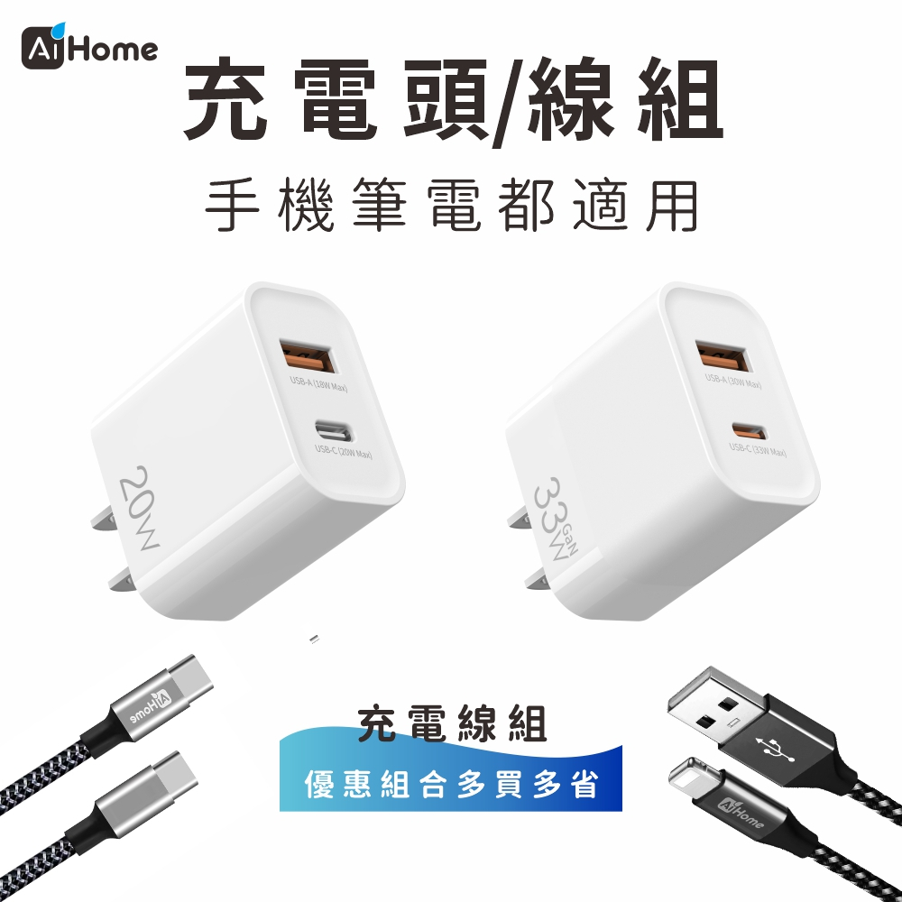 GaN快充頭組｜20W / 33W PD充電器｜USB-C+USB-A雙口｜BSMI認證｜高雄現貨｜蝦幣回饋10%