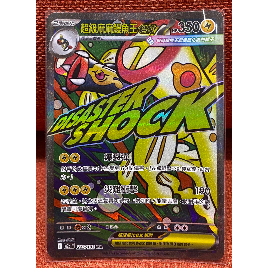 超級麻麻鰻魚王ex ma的價格推薦- 2026年2月| 比價比個夠BigGo