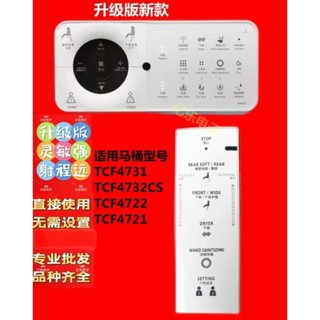 近全新現貨適用TOTO 免治馬桶遙控器 TCF4731 4732CS 4722 4721 通用升級版 無需設置 直接使用