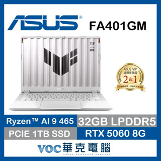 ASUS TUF FA401GM-0031C465H 14吋(AI 9 465/32G/1TB/RTX 5060)