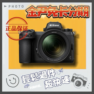 Nikon 尼康 Z7II Z 24-70mm F4S KIT單鏡組(公司貨) MO 無卡分期 免卡分期 學生分期