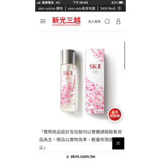 SK-II青春露櫻花限定版230ml原價6900元特價七折