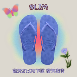 中壢實體店面 Havaianas哈瓦仕 夾腳拖/人字拖鞋 SLIM 經典款基本款 素面 女款 沙灘鞋 海灘 海邊 藍紫色