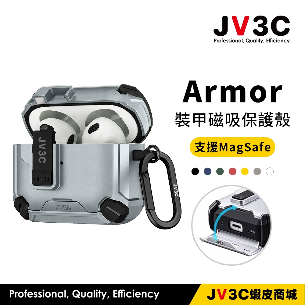 JV3C Armor 裝甲磁吸保護殼 適用 AirPods Pro3 Pro2 4 3 耳機套 耳機殼
