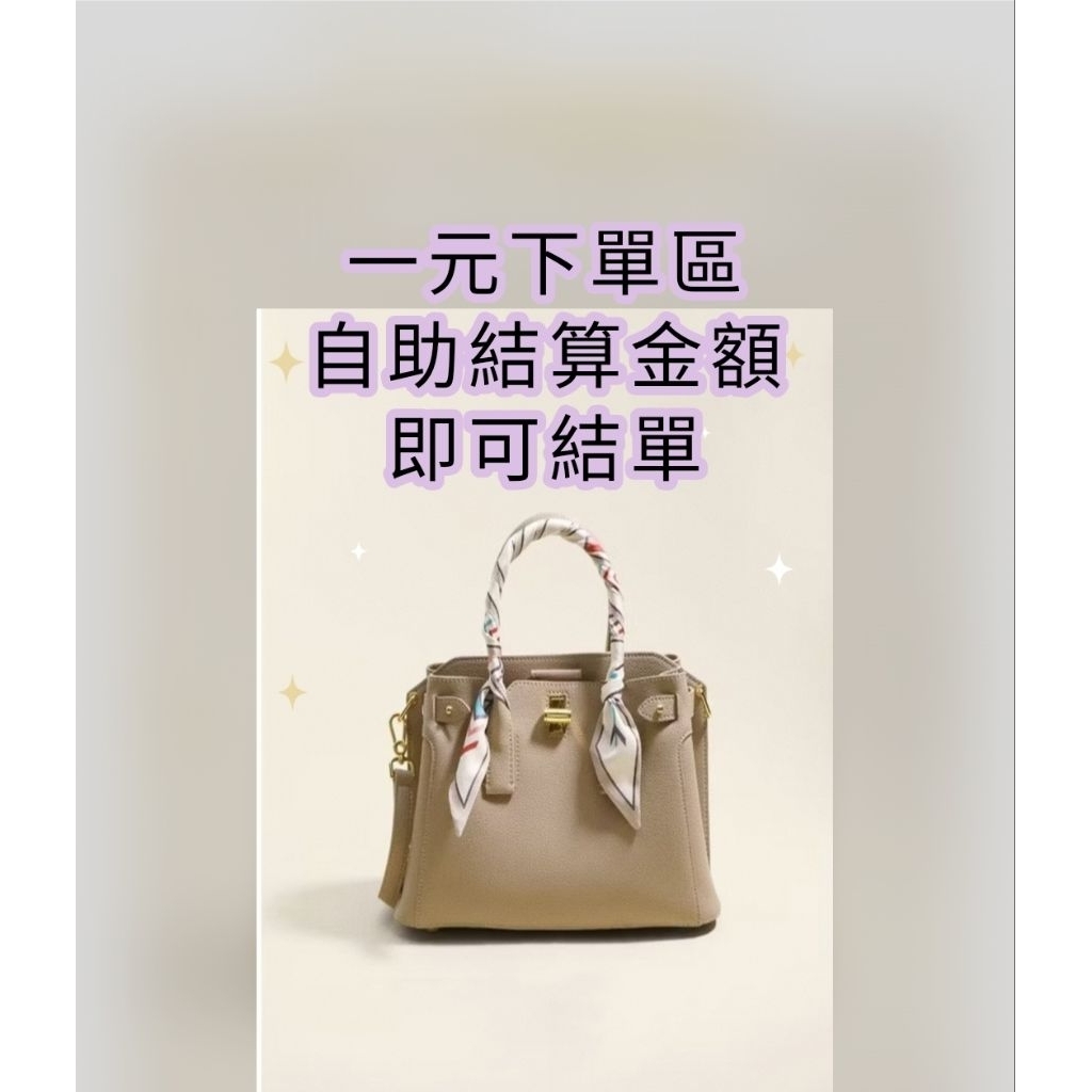 ♡僅供直播一元下單區♡看評價出貨。喊單得標截圖傳聊，自助結算就可結單，數量就是金額。