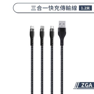 ZGA CB08 三合一快充傳輸線(1.2M) 5A Type C 智能分流 適用蘋果iPhone/安卓/三星/OPPO