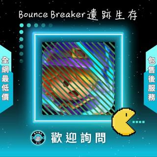 ❰ ❖ Bounce Breaker:遺跡生存 ❖ 歡 迎 聊 聊 詢 問 ^_^