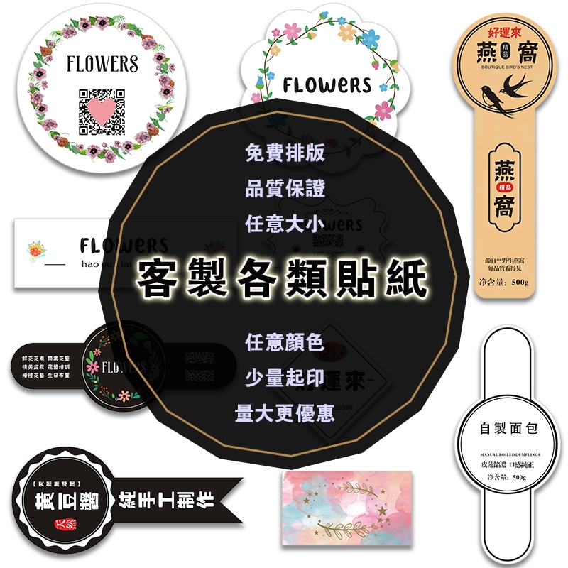好運來客製化貼紙 封口貼紙 訂製 透明 防水貼紙 燙金浮雕貼紙凹凸 商標貼紙 訂購 logo貼紙   婚禮 貼紙印刷客製