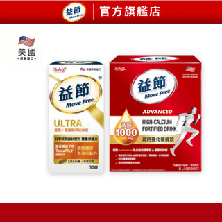 【益節】薑黃+羅望精萃迷你錠(30錠x1瓶) +高鈣強化機能飲1盒(10毫升x30包)｜Move Free益節官方旗艦店