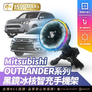 Xilla 三菱汽車 OUTLANDER 無線充電手機架 磁吸支架 MagSafe iPhone 車用手機架 手機架