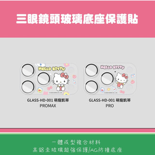 Slimax 三麗鷗授權 鏡頭底座貼+magsafe背貼 iPhone 17 Pro / Max 手機背膜 保護貼套組