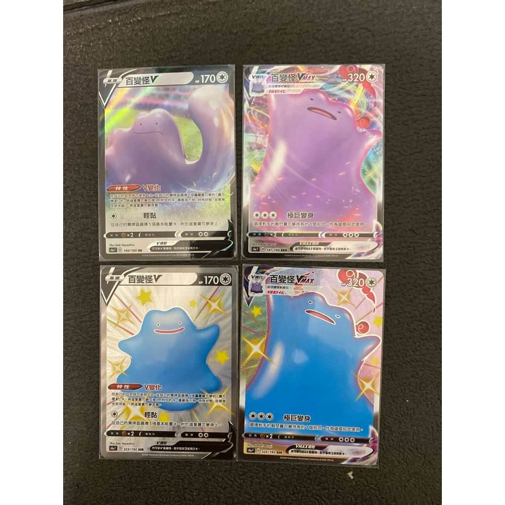 百變怪v色違+百變怪vmax色違+ 百變怪v+百變怪vmax、共四張一組合售（D標）收錄：閃色明星V
