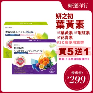妍之初 專利葉黃素 30粒/盒 遊離型 液態膠囊 亞麻仁油 金盞花葉黃素 玉米黃素 玻尿酸 蝦紅素 小米草