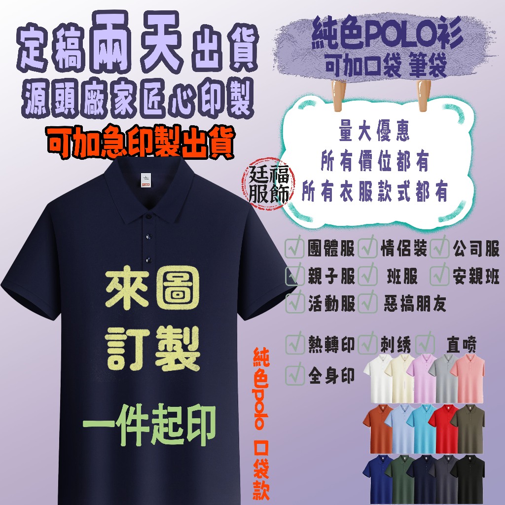 👔定稿兩天出貨 客製polo衫👔客製化衣服 復古做舊 大學t 純棉短袖 水洗t 情侶衣 工作服 團體服 班服 朝會服