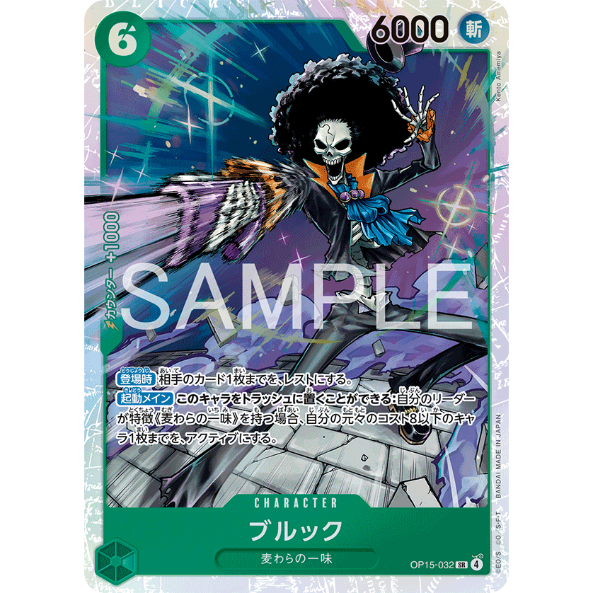 [元氣滿屋] OPCG 航海王TCG OP15 神之島的冒險 布魯克 OP15-032 SR