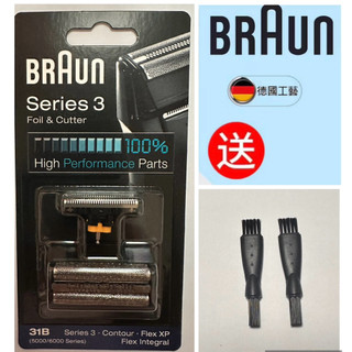 德國百靈 BRAUN 31B 刀頭刀網組 (黑) 贈清潔刷*2支