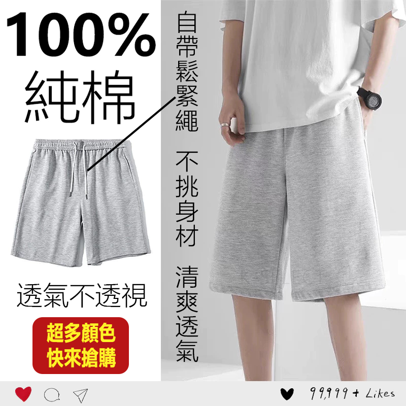 【高品質！隔日到貨】100%純棉短褲男女寬鬆沙灘褲五分褲素面短褲運動短褲韓系男生短褲棉褲寬褲大尺碼短褲休閒短褲抽繩籃球褲