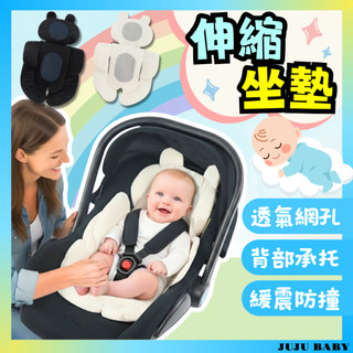 🔥台灣24H速發🔥 J4 兒童安全座椅墊 通用嬰兒伸縮坐墊 透氣內墊 寶寶換洗墊 提籃坐墊 新生兒推車墊 汽車座椅棉墊