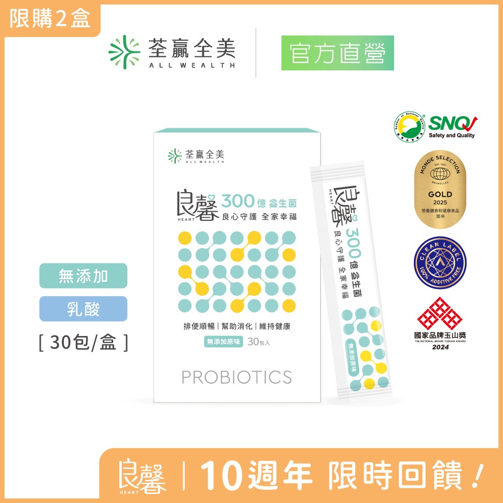 【荃贏全美】良馨300億益生菌 30包/盒(原味/乳酸)∣九支專利菌 四大國際菌 每包出廠菌數700億