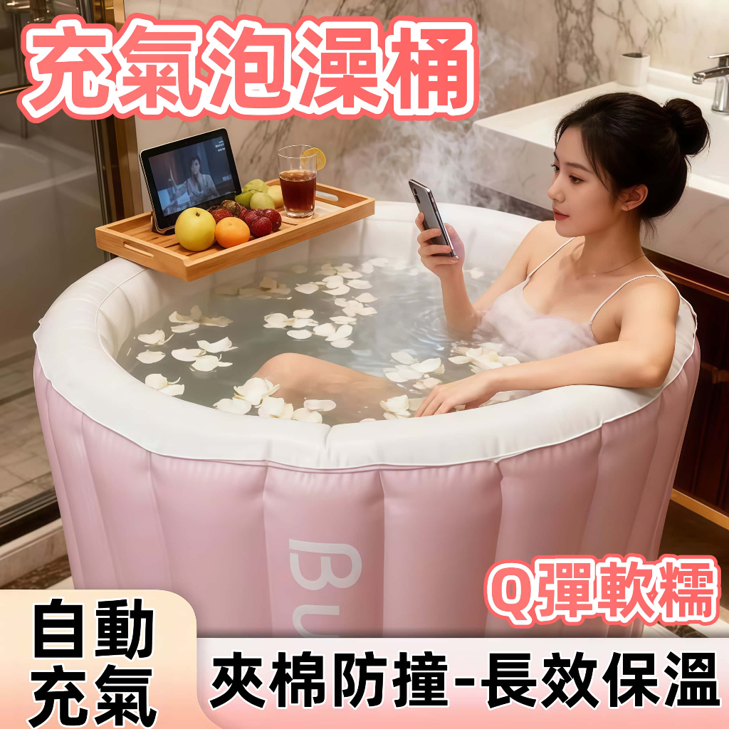 新北出貨【日本TUOU雲朵充氣泡澡桶】日式充氣泡澡桶 沐浴泡澡桶 折疊浴桶 沐浴桶 日式泡澡 泡澡桶 家用浴桶 浴盆