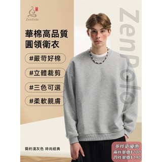 【ZenPolo 隔日到貨】重磅大學T 美式長袖衛衣 男女同款 休閒透氣 秋冬上衣 重磅長袖上衣 潮流百搭慵懶風衛衣