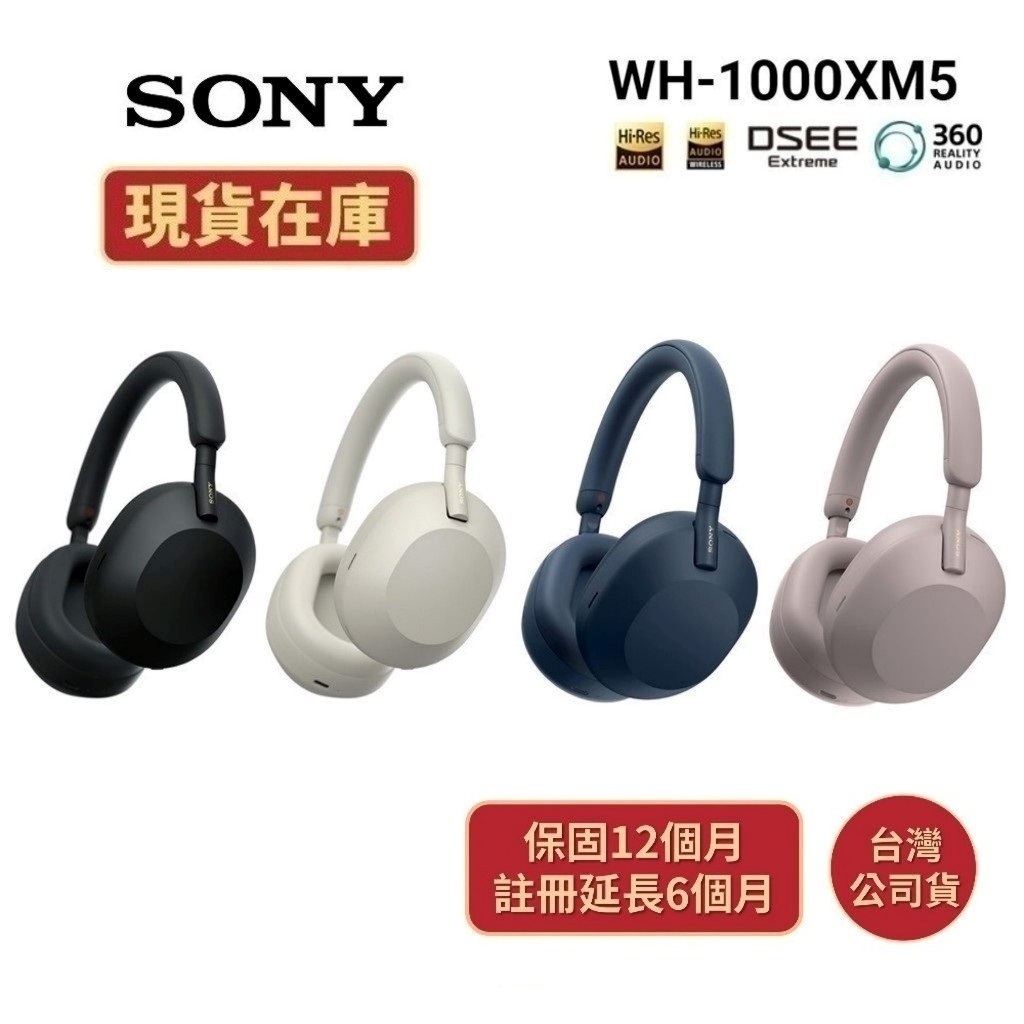 SONY索尼 WH-1000XM5 現貨【領券再折+蝦皮優惠券】降噪藍牙耳罩式耳機 生日禮物 交換禮物 全新公司貨
