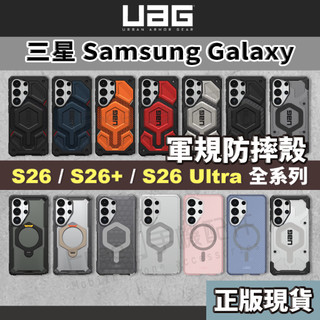 UAG 三星 S26 Ultra 手機殼 S26手機殼 S25手機殼 S24手機殼 Samsung Galaxy