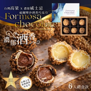 【晨一鮮食】福爾摩沙酒香巧克力6入 / 台灣高粱X威士忌內餡【附提袋】短效即期商品 有效日期2026.07.20