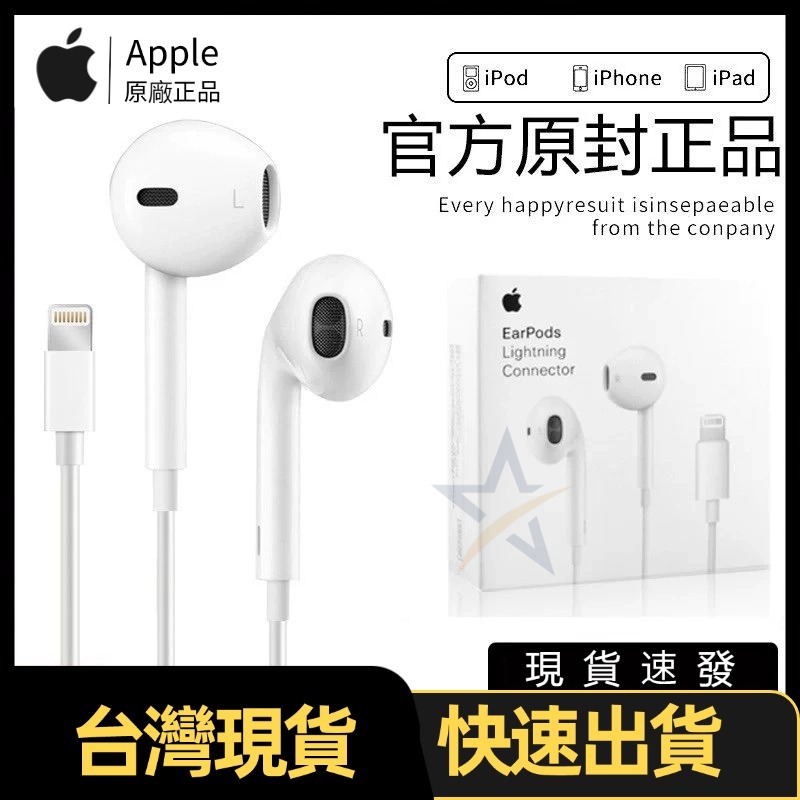 台灣現貨Apple原廠耳機線 iPhone 1716 15 14 13 12 線控耳機 有線耳機 Lightning耳機