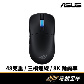 ASUS 華碩 ROG-HARPE-II-ACE 黑 | 48克重 | 三模連線 | 8K輪詢率 | 滑鼠