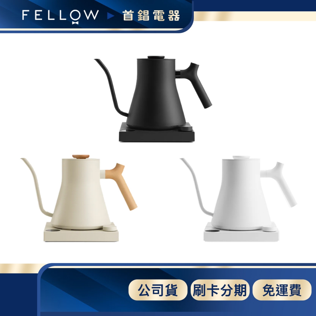 FELLOW Stagg EKG600 & EKG900 & PRO 電子溫控手沖壺 公司貨