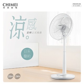 【CHIMEI奇美】14/16吋定時立式風扇 (DF-14K801/DF-16K801)