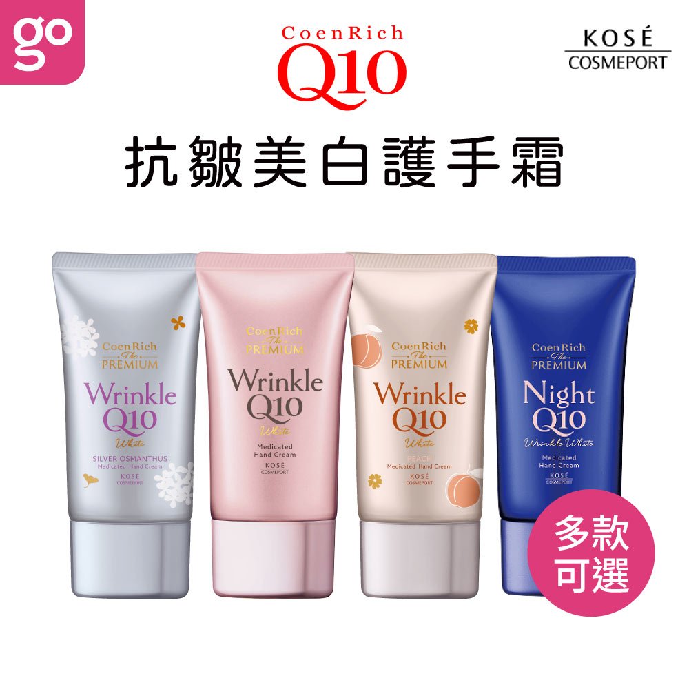 KOSE Q10活齡 極緻抗皺美白護手霜 60g  日本 高絲 美白 抗皺 護手霜