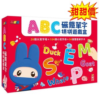 【幼福】忍者兔ABC磁鐵單字拼拼遊戲盒-168幼福童書網