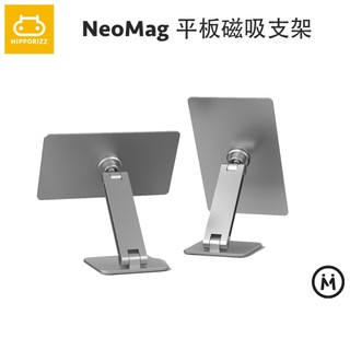 【Hipporizz】NeoMag鋁合金磁吸支架｜iPad Air/Pro 11 Air13/Pro 12.9 平板架