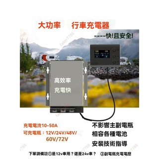 9.9廠商 熱賣%行車充電器12v24v 發電機大功率升降壓房車改電48v60v 副電瓶隔離器 行車充電器 隔離器