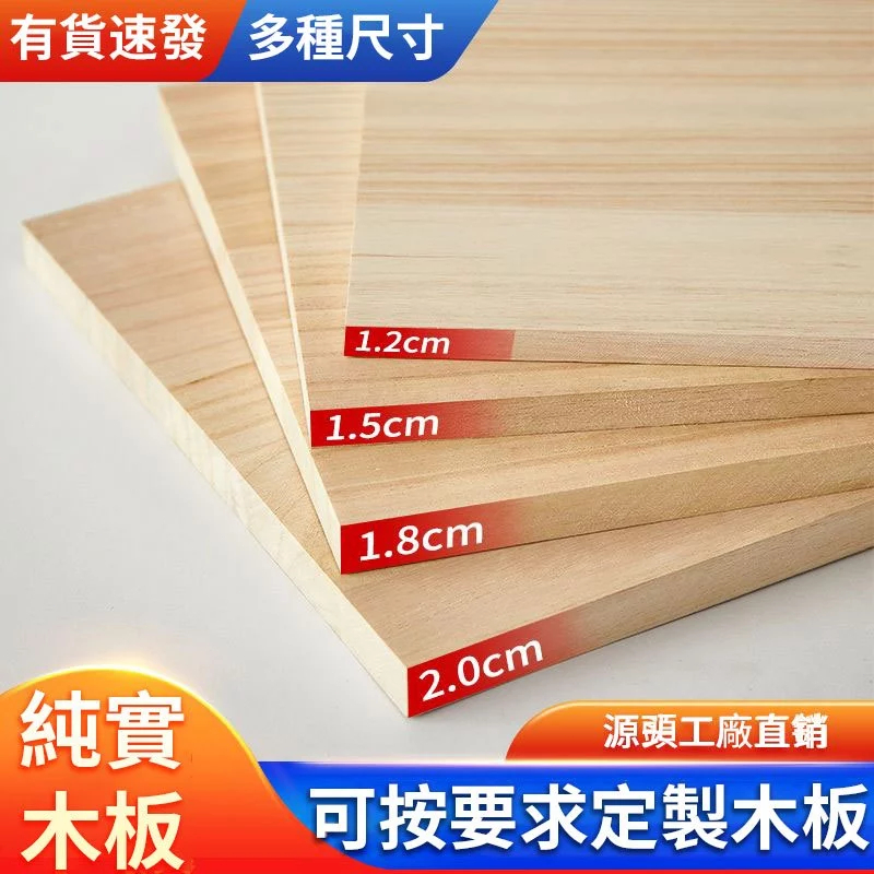 可開統編【定制木板】 客製實木板 木板訂製 木板片 木製品訂做 實木板 實木木材 夾板 隔板 板子 衣櫃分層木板定制